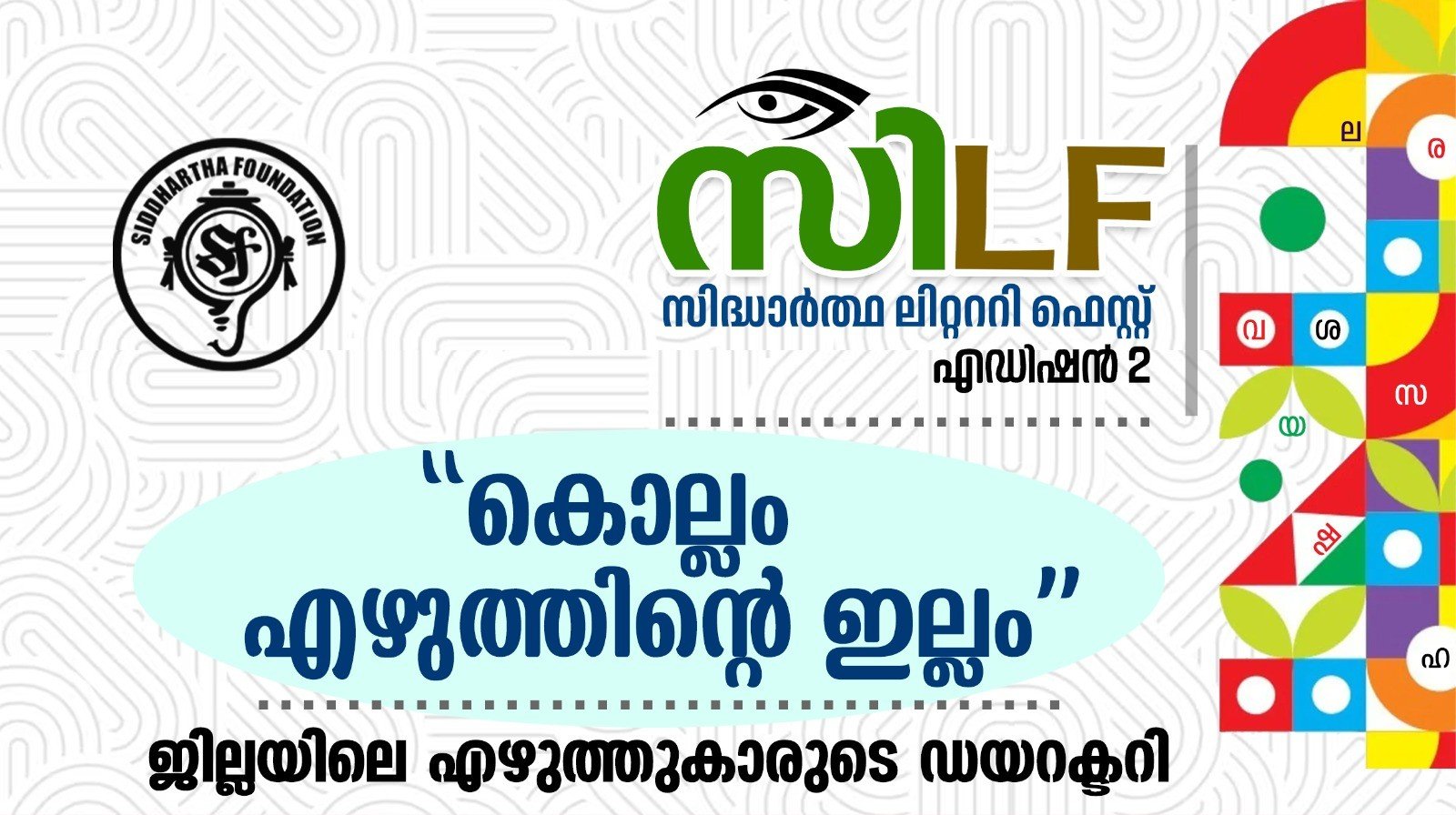 Siddhartha Literary Fest (CLF)